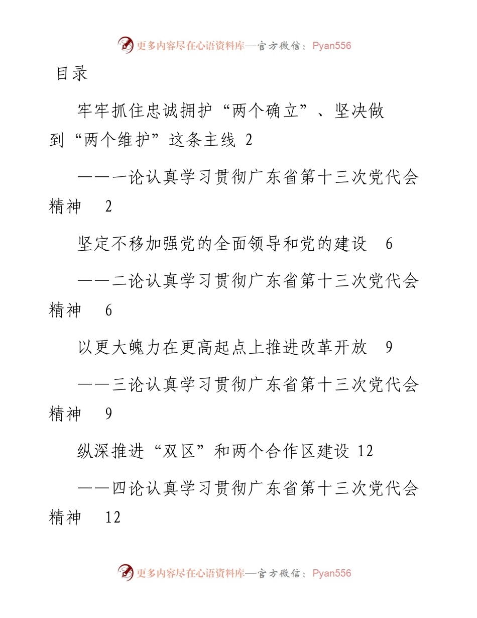 文汇系列4279--广东省党代会理论文章和心得体会汇编（20篇）.docx_第1页