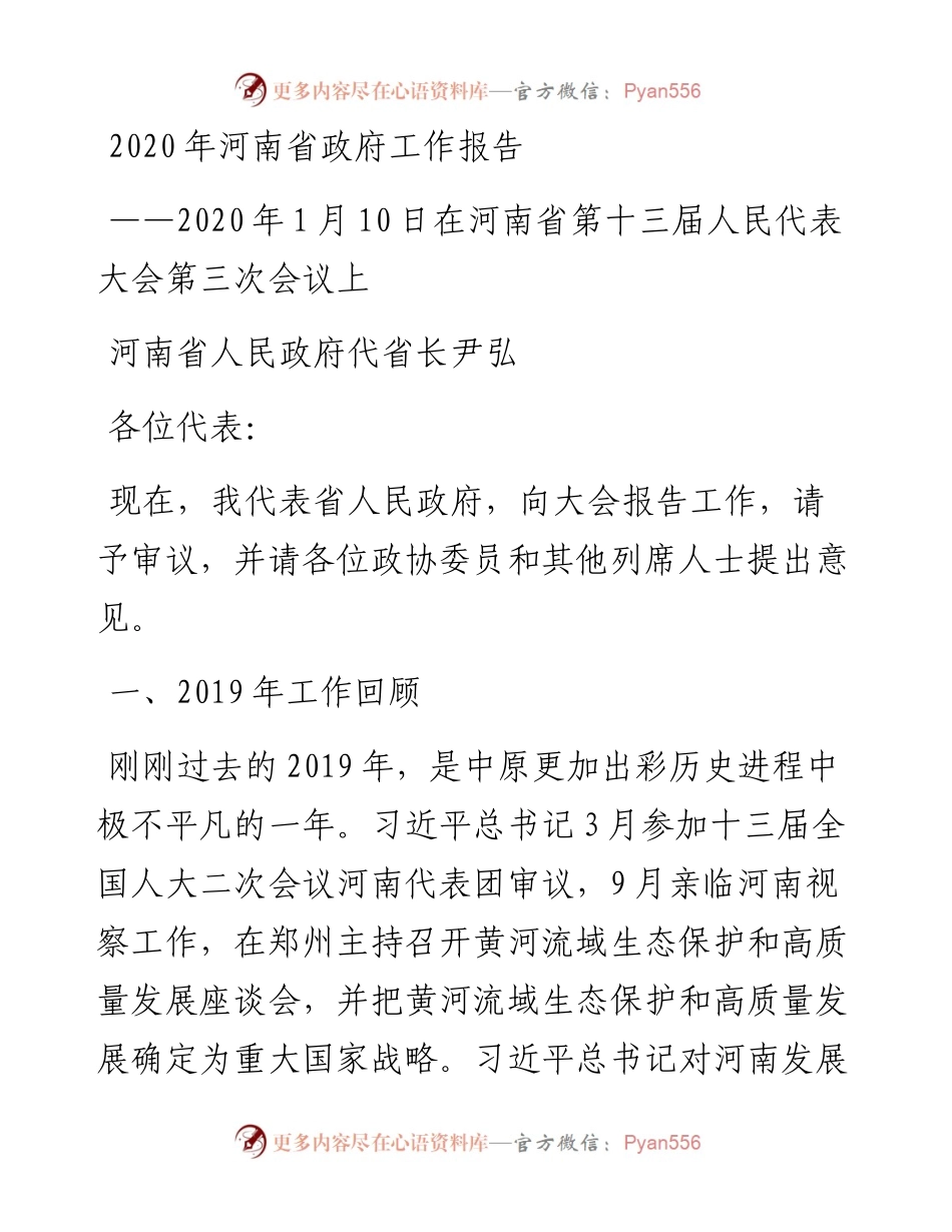 河南省政府工作报告.docx_第1页