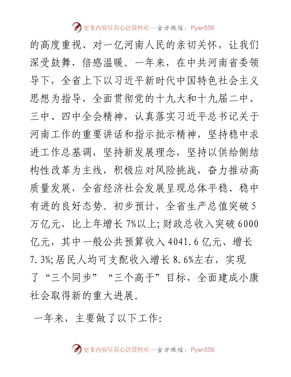 河南省政府工作报告.docx_第2页