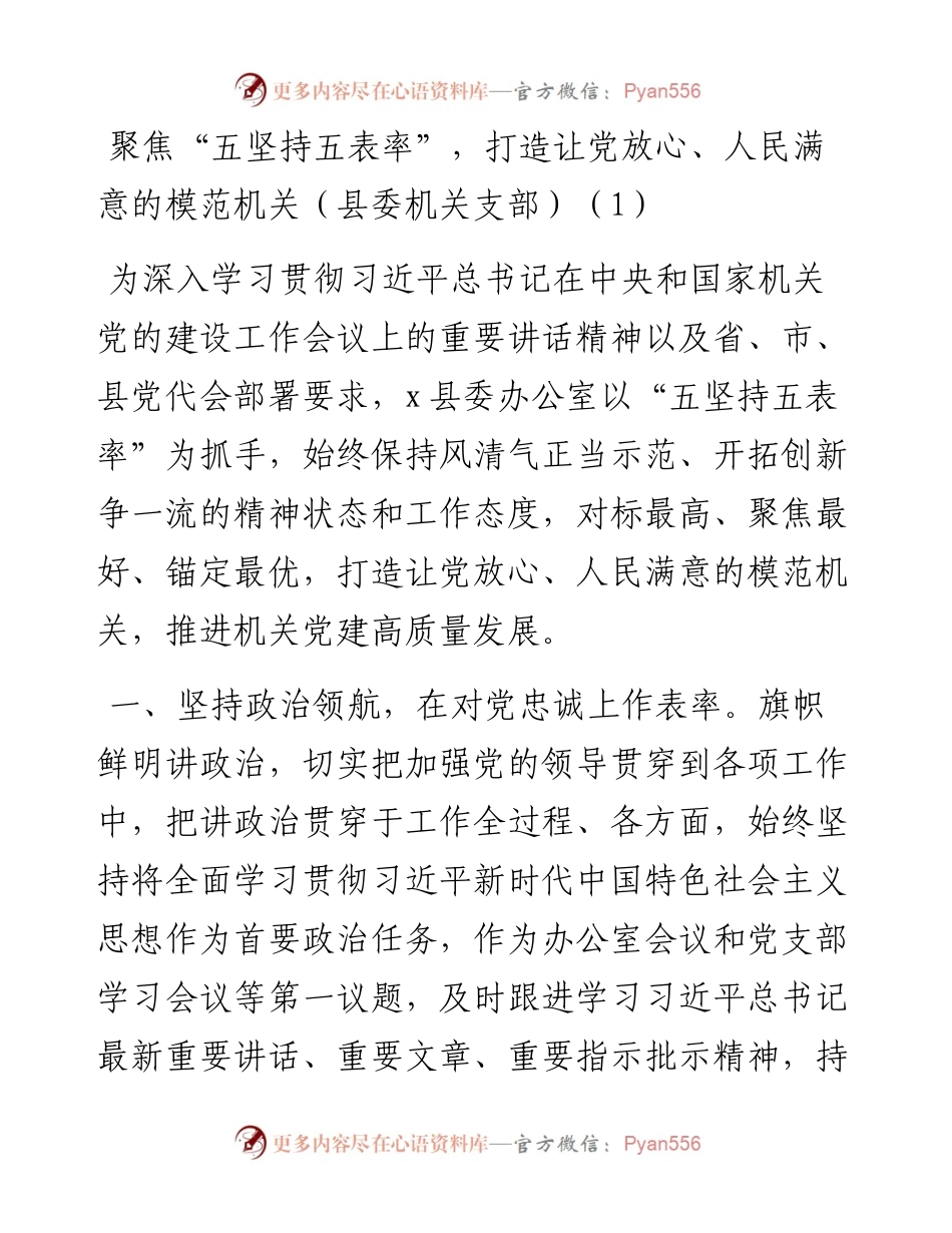 文汇系列4417--各单位创建模范机关工作经验材料汇编（10篇）.docx_第1页