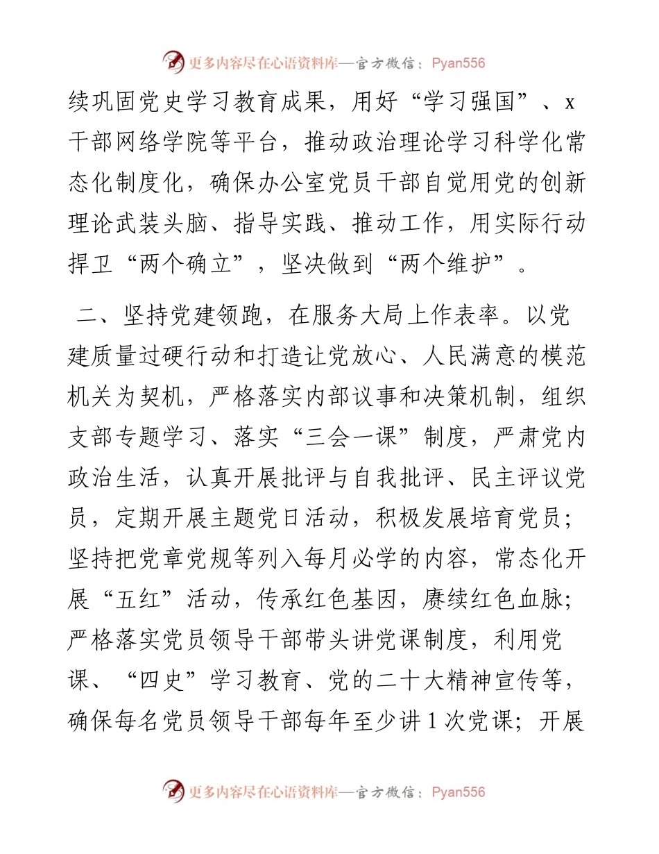 文汇系列4417--各单位创建模范机关工作经验材料汇编（10篇）.docx_第2页