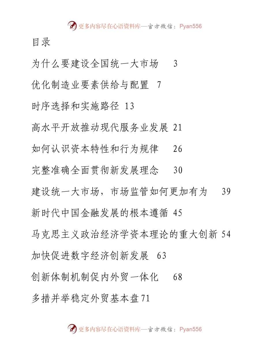 文汇系列4613--6月经济类理论文章汇编（29篇）.docx_第1页