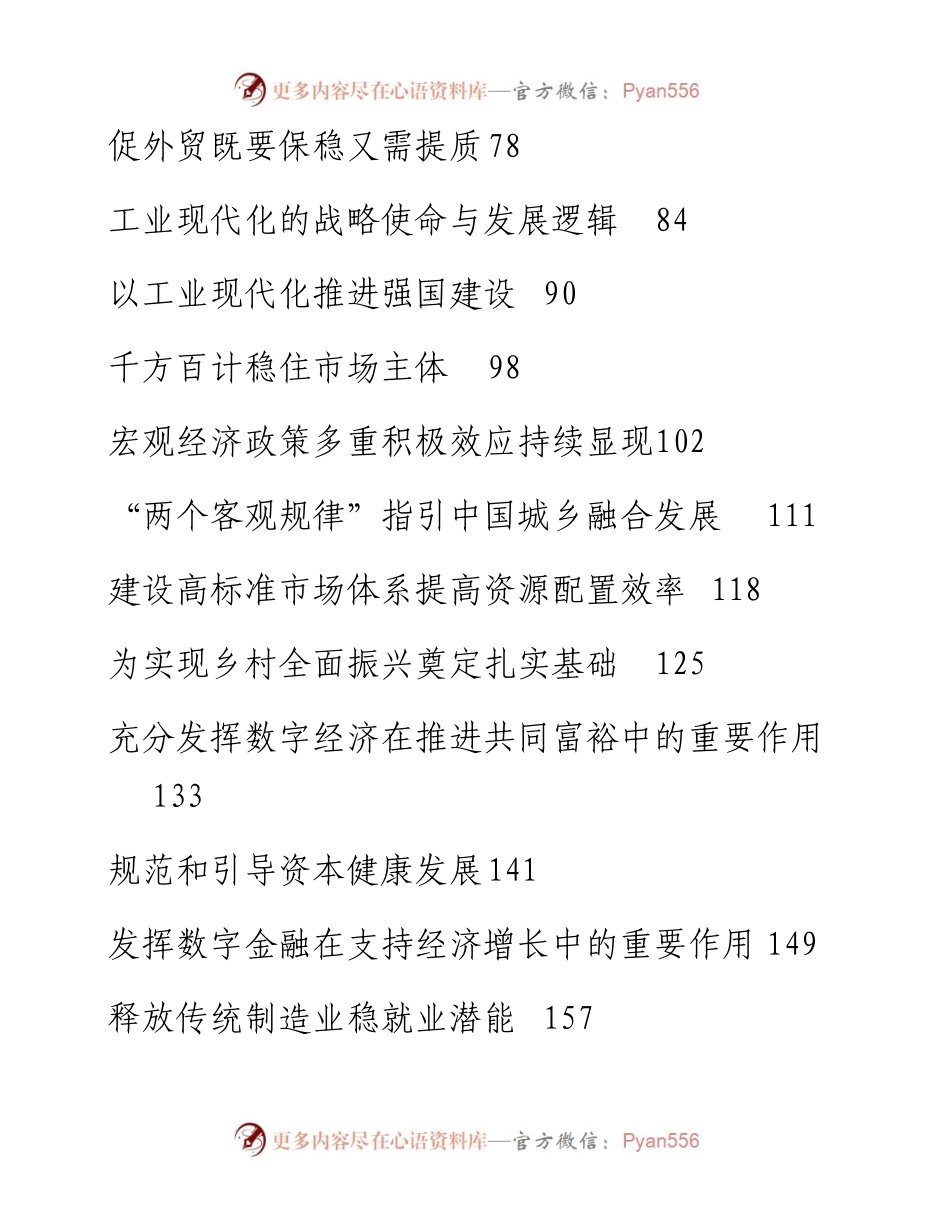 文汇系列4613--6月经济类理论文章汇编（29篇）.docx_第2页