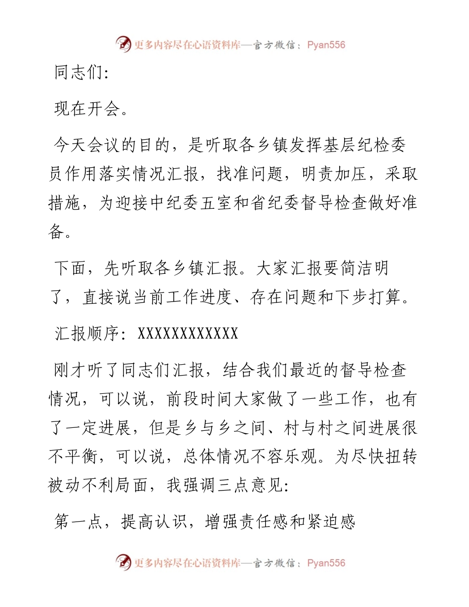 纪委书记在发挥基层纪检委员作用推进会上的讲话.docx_第1页