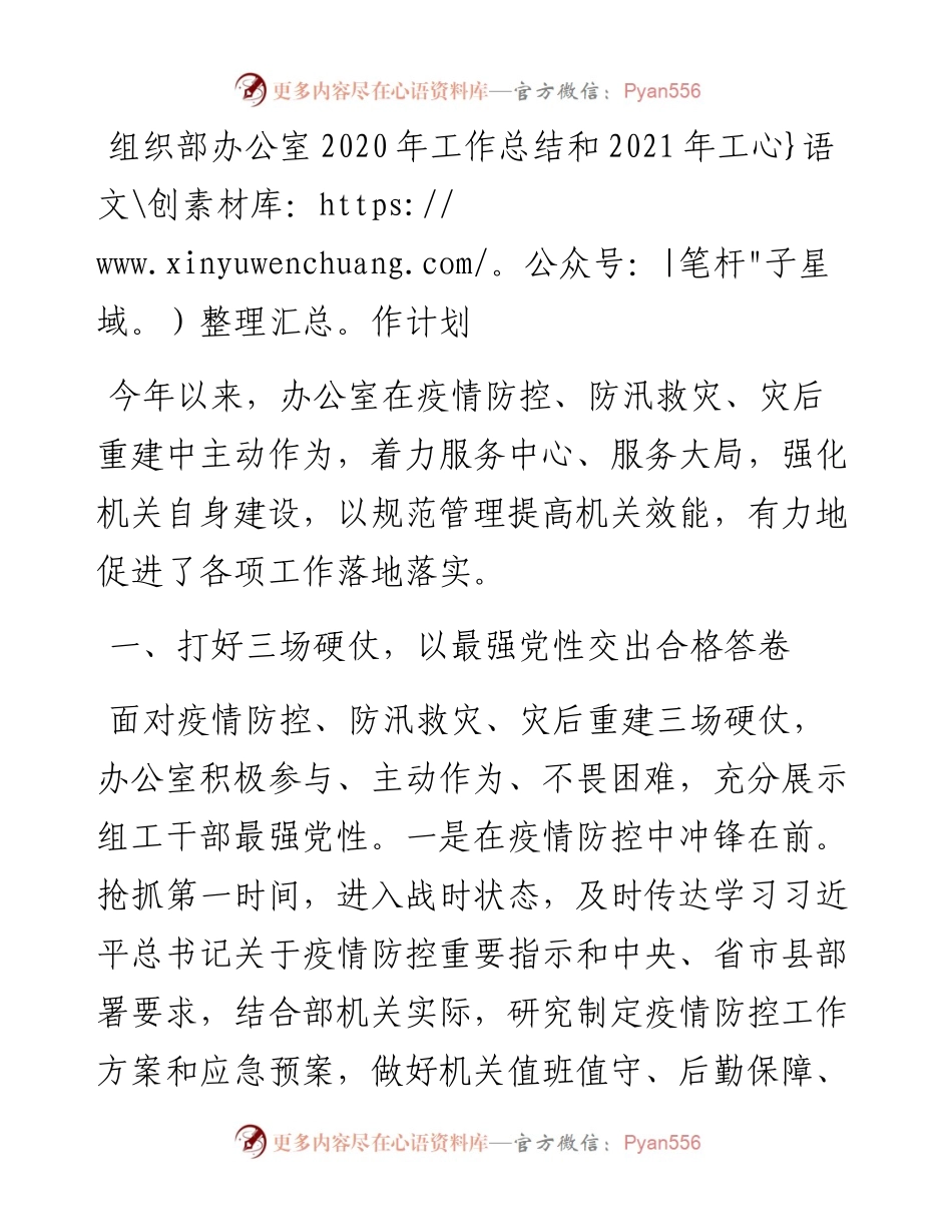 组织部办公室工作总结和工作计划.docx_第1页