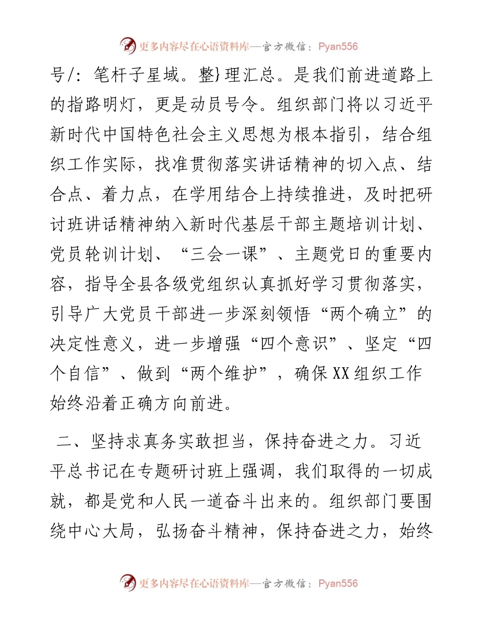 组织部长中心组学习研讨发言---省部级领导干部专题研讨班.docx_第2页
