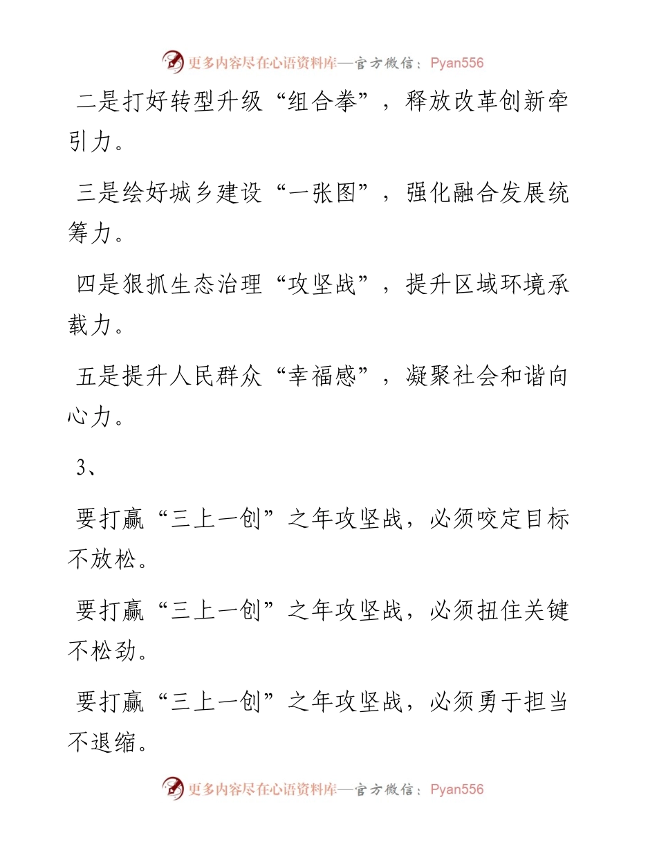 素材汇233-公文写作最新提纲50例.docx_第1页