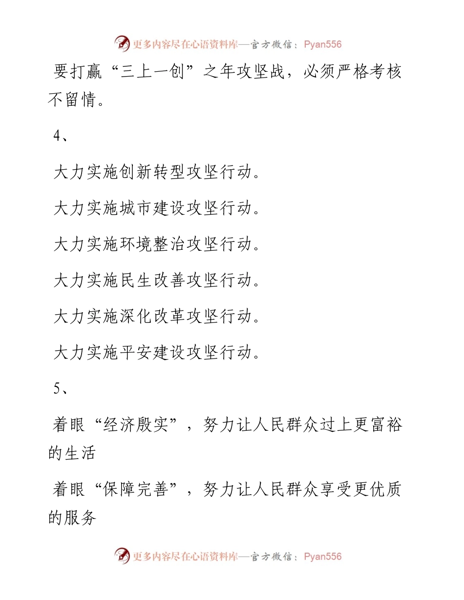 素材汇233-公文写作最新提纲50例.docx_第2页