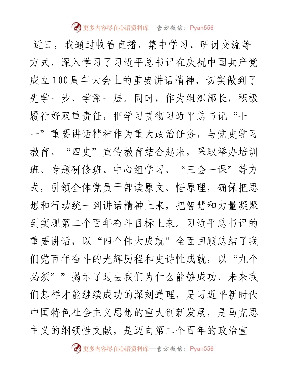 组织部长党史学习教育专题组织生活会个人检视剖析材料.docx_第2页