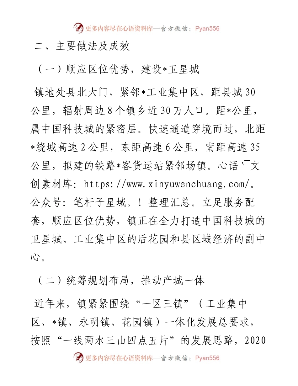 某镇新型城镇化建设情况汇报.docx_第2页
