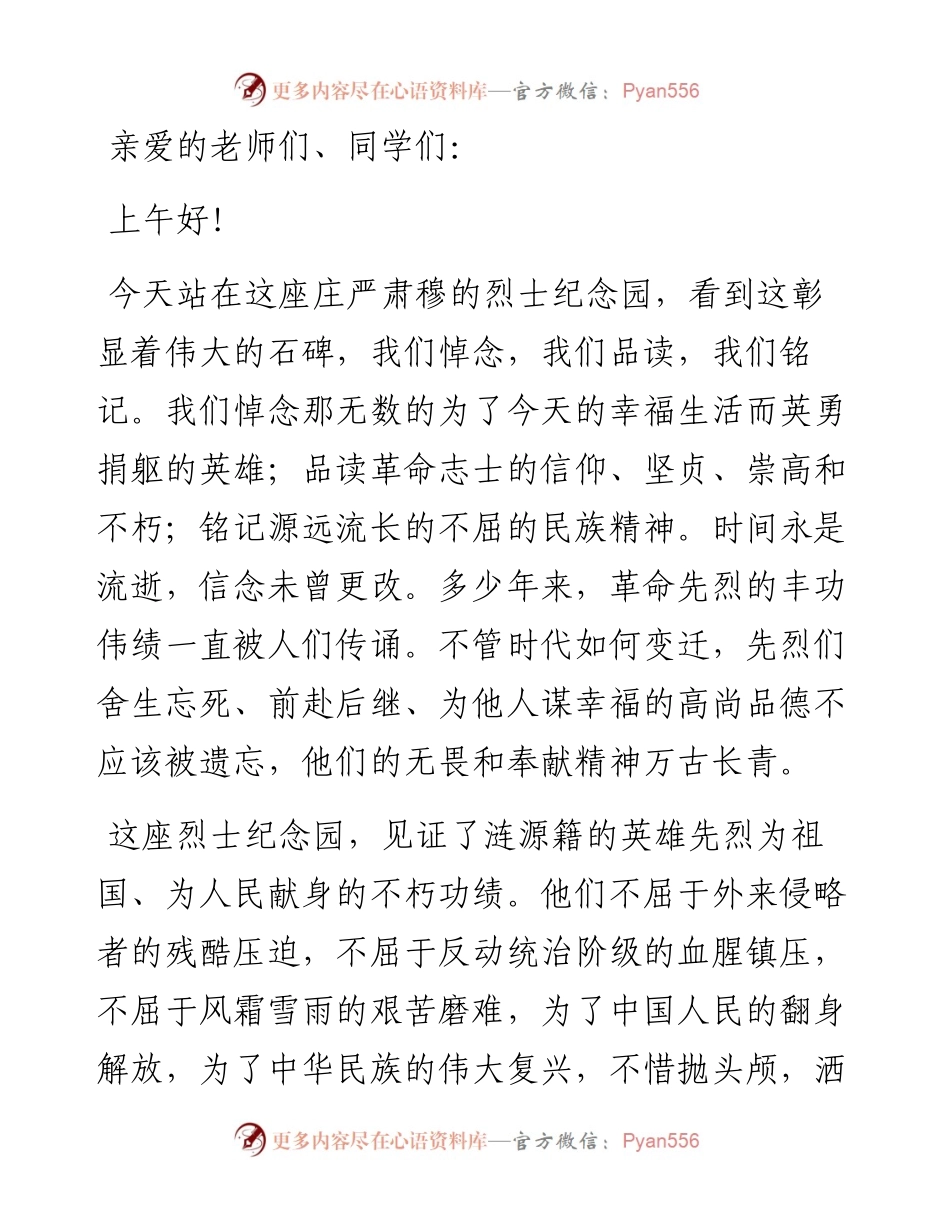 校长在瞻仰烈士纪念碑活动上的讲话.docx_第1页