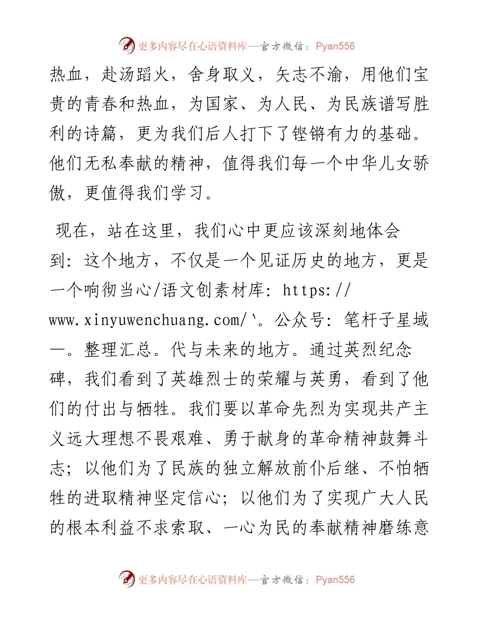 校长在瞻仰烈士纪念碑活动上的讲话.docx_第2页