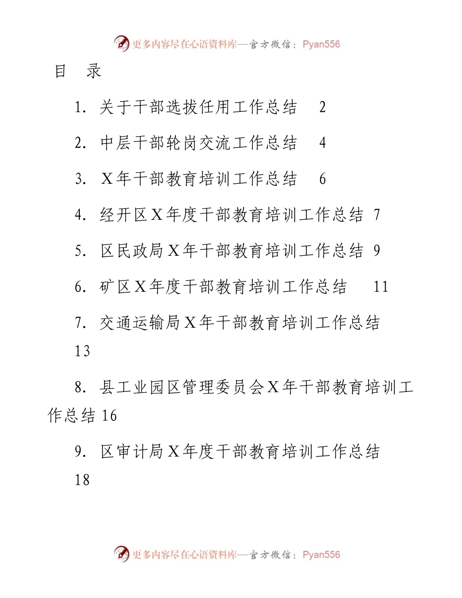 文汇系列2780--干部教育培训总结汇编（10篇）.docx_第1页