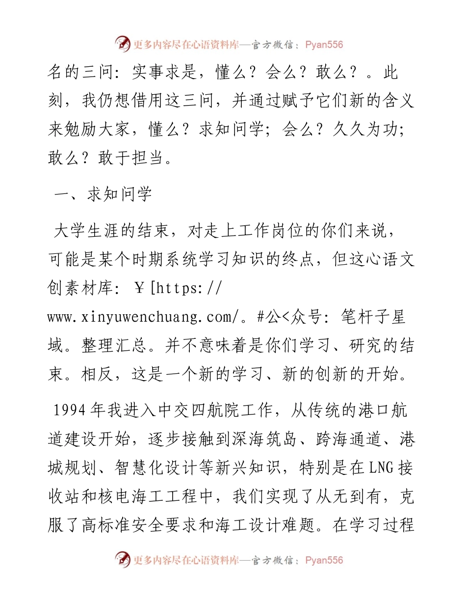 校友代表在大学毕业典礼暨学位授予仪式上的讲话(1).docx_第2页