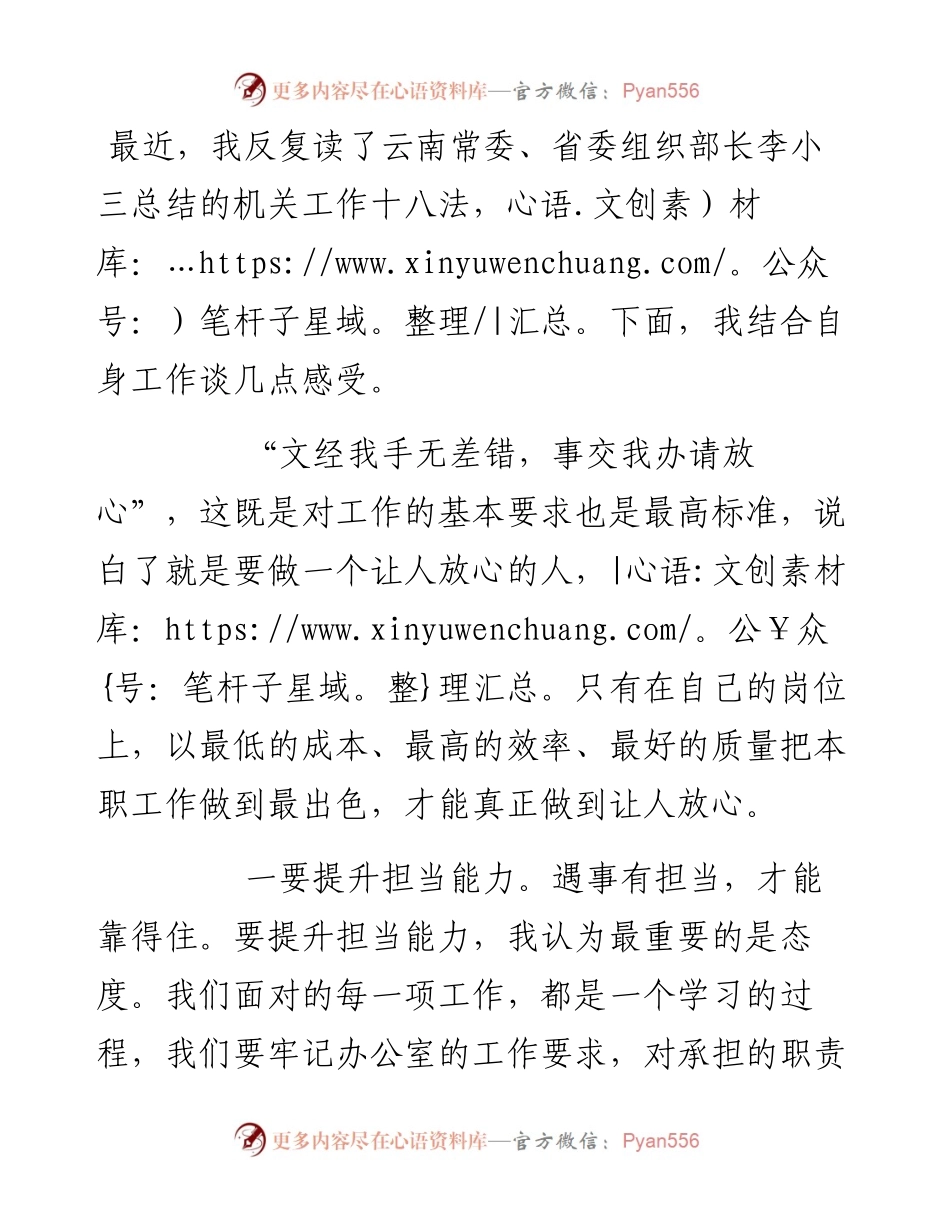 文经我手无差错，事交我办请放心交流发言.docx_第1页
