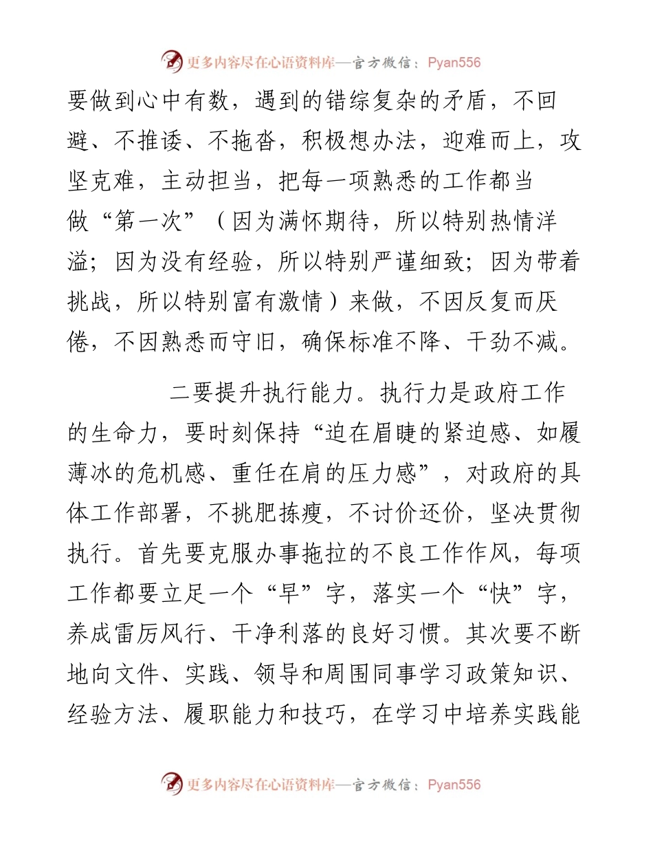 文经我手无差错，事交我办请放心交流发言.docx_第2页