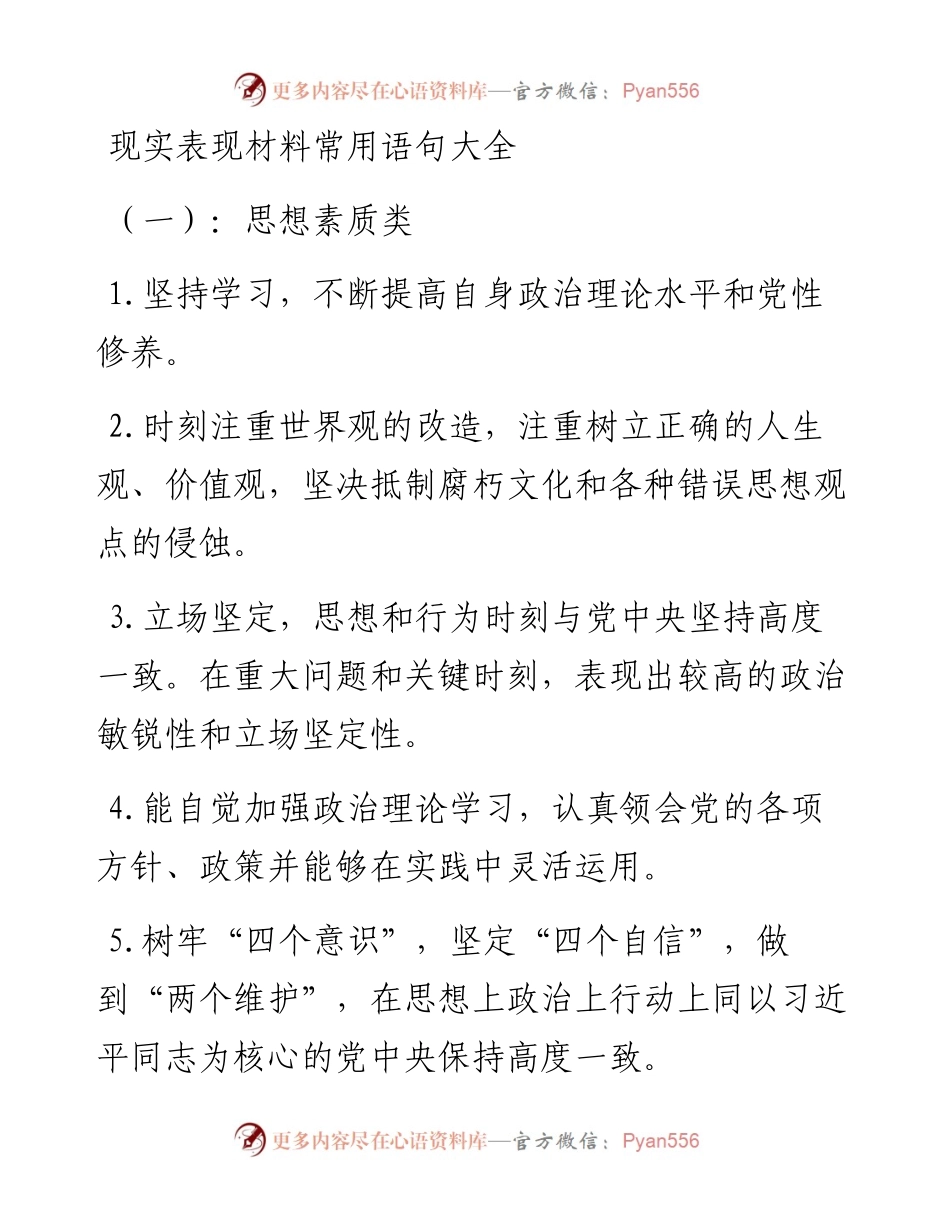 素材汇563—现实表现材料常用语句大全.docx_第1页