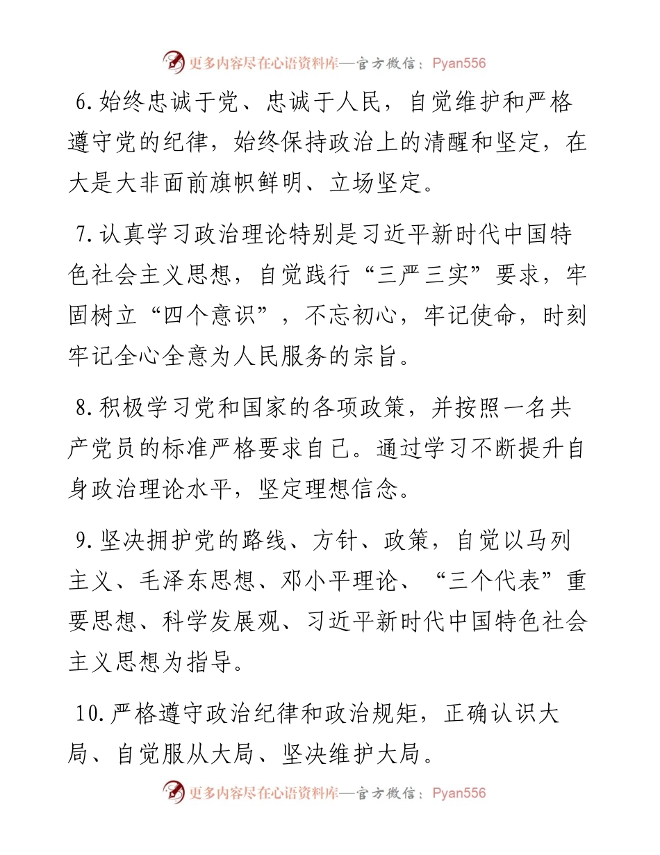 素材汇563—现实表现材料常用语句大全.docx_第2页