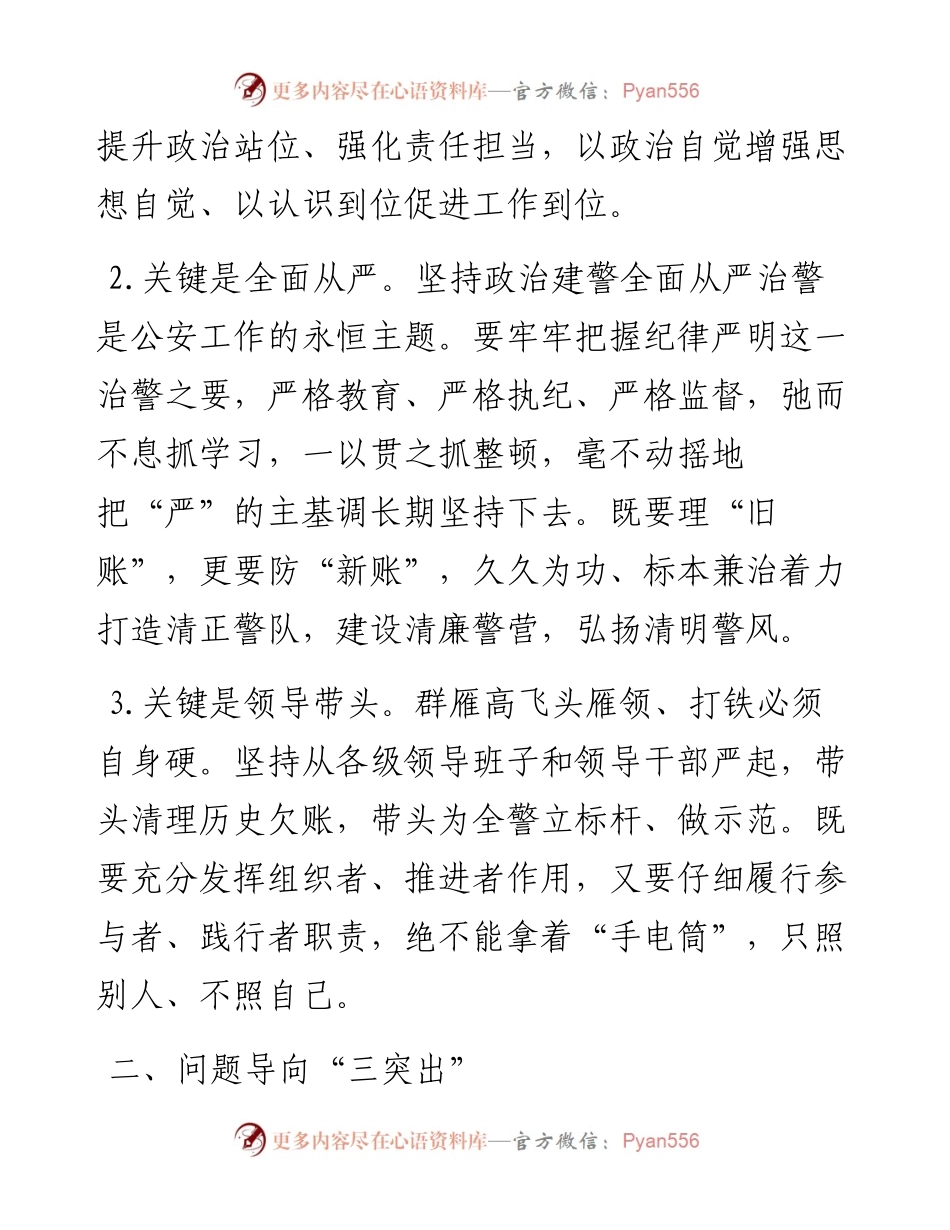 第二批政法队伍开展教育整顿心得体会发言(1).docx_第2页