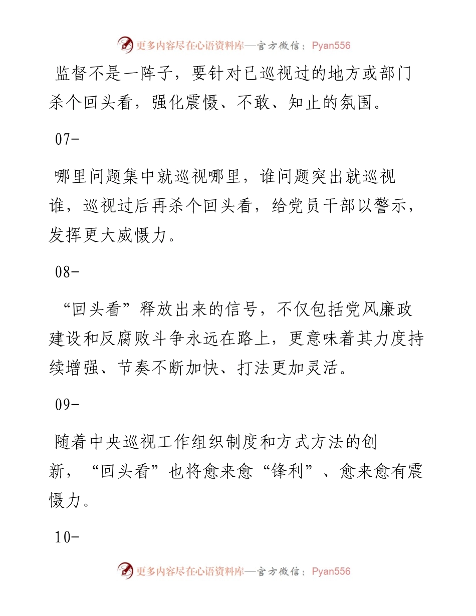 素材汇277-巡视整改材料写作金句汇编.docx_第2页