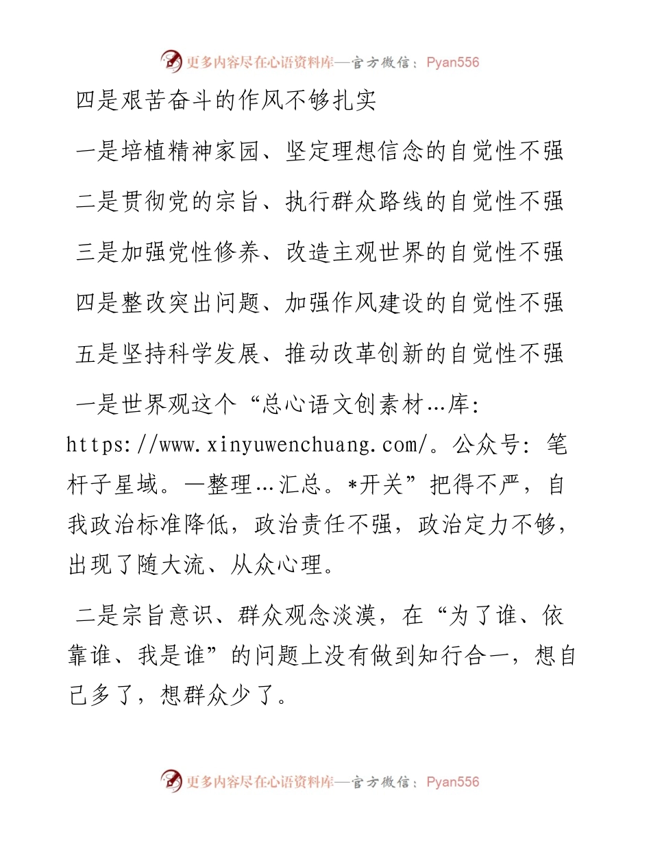 素材汇160-对照检查材料存在问题根源剖析清单.docx_第1页