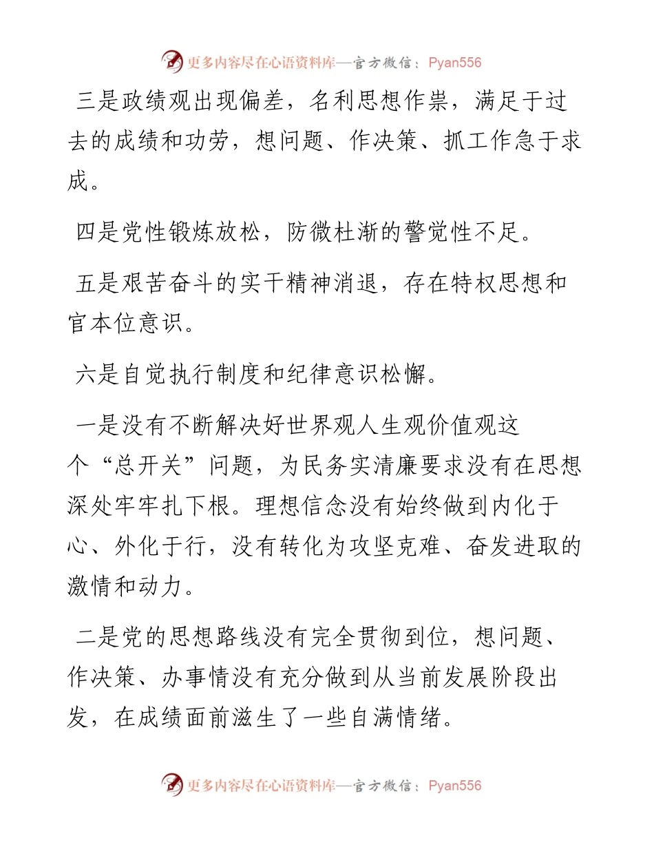素材汇160-对照检查材料存在问题根源剖析清单.docx_第2页