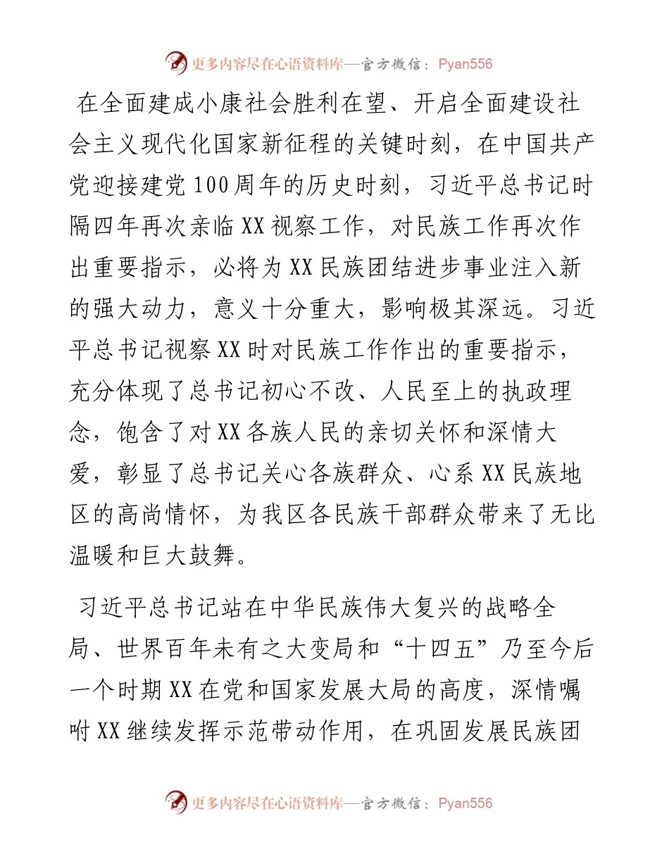 民族宗教事务委员会党组关于获得全国民族团结进步示范区工作报告（3185字）.docx_第2页
