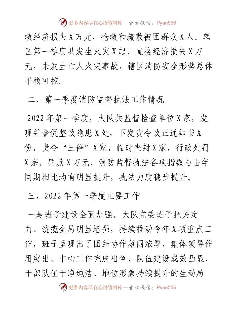 消防救援大队第一季度工作总结.docx_第2页