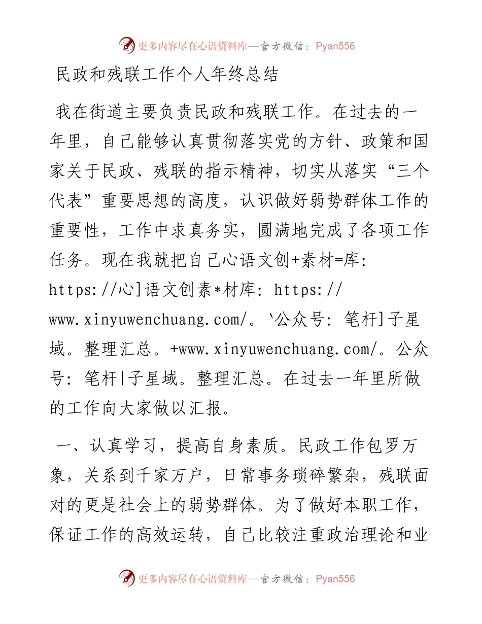 民政和残联工作个人年终总结.docx_第1页