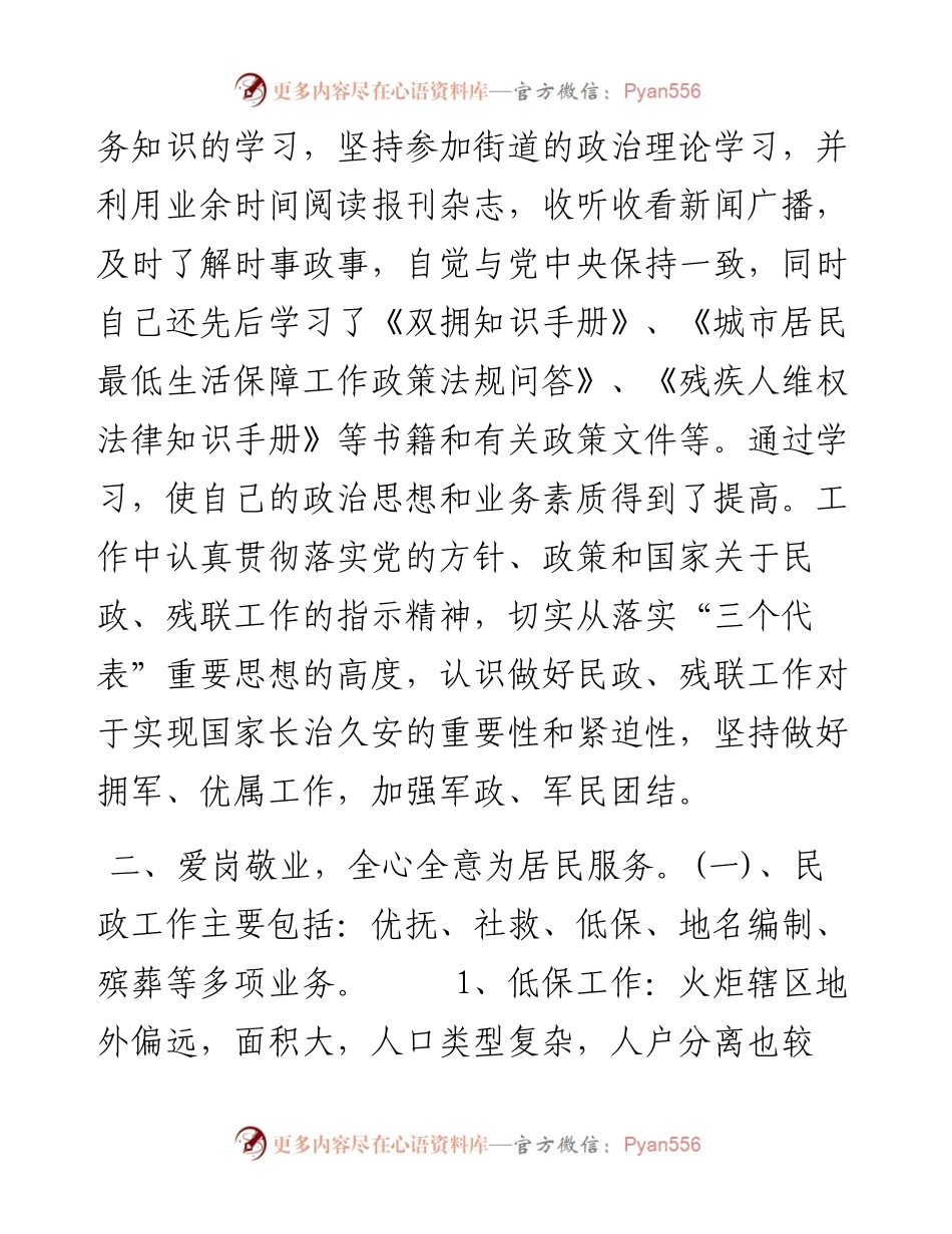 民政和残联工作个人年终总结.docx_第2页