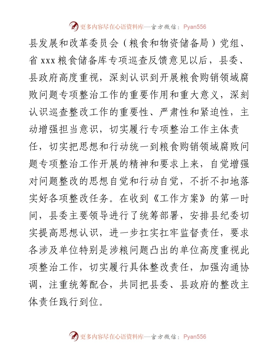 粮食购销领域腐败问题专项整治工作情况报告.docx_第2页