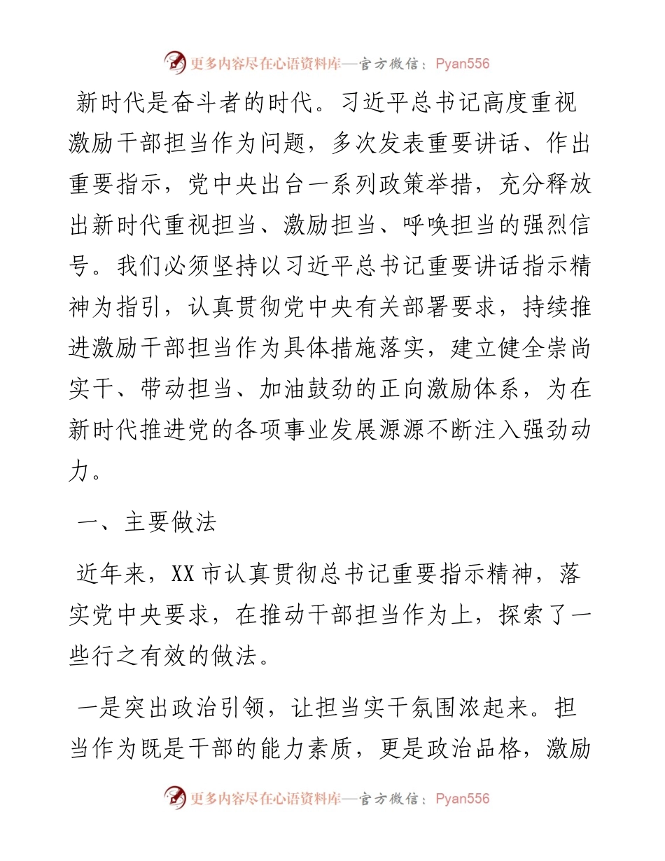 激励干部担当作为调研报告.docx_第1页
