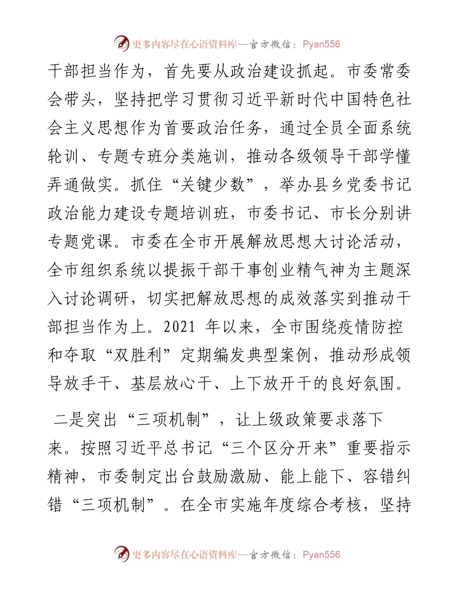 激励干部担当作为调研报告.docx_第2页