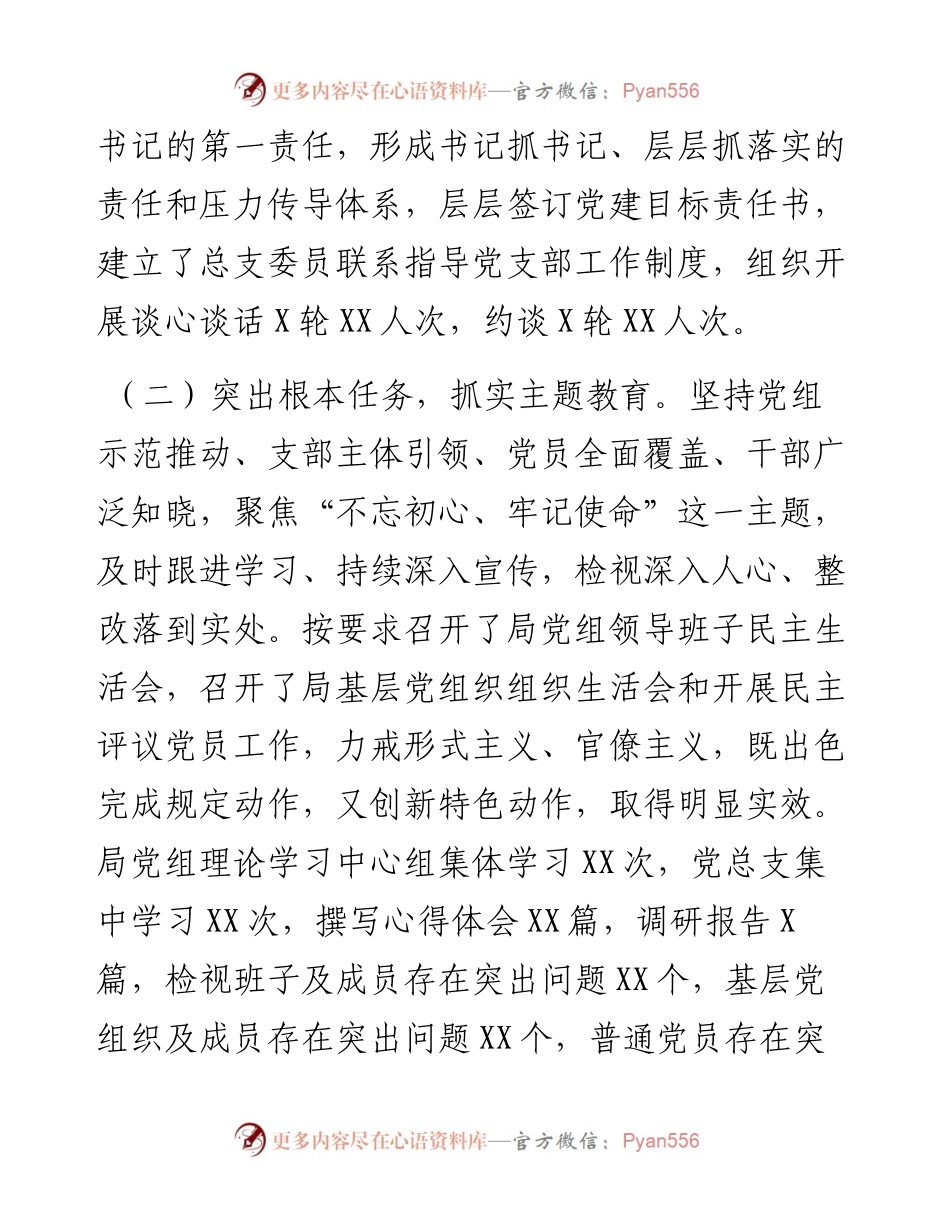 机关党总支书记党建述职报告范文.docx_第2页