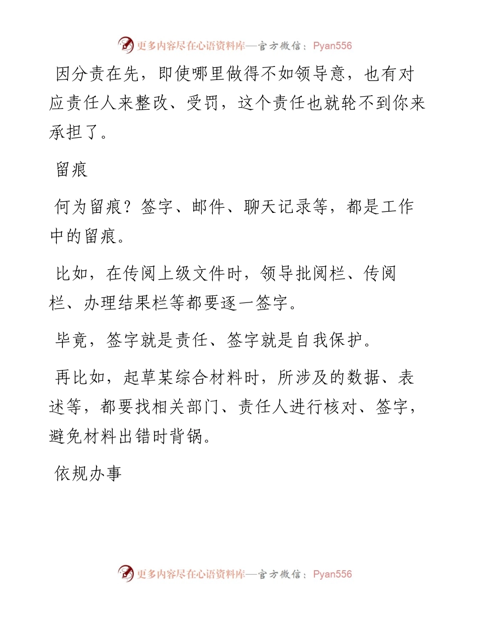 杜绝在单位背锅入坑，我有几招....docx_第2页