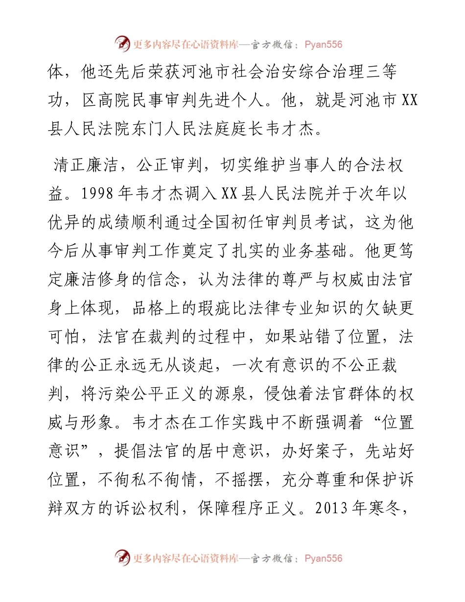 清正廉洁模范个人事迹.docx_第2页