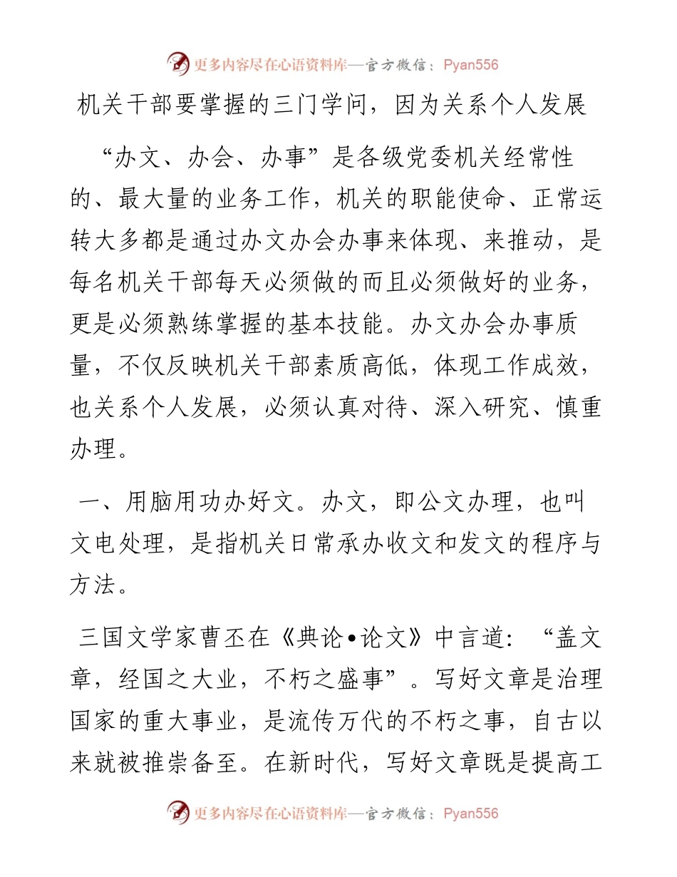 机关干部要掌握的三门学问，因为关系个人发展_4.docx_第1页