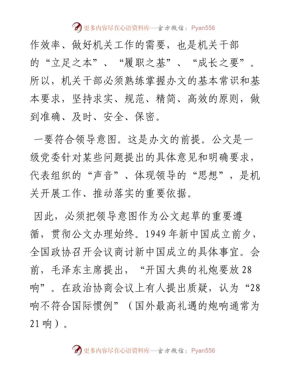 机关干部要掌握的三门学问，因为关系个人发展_4.docx_第2页