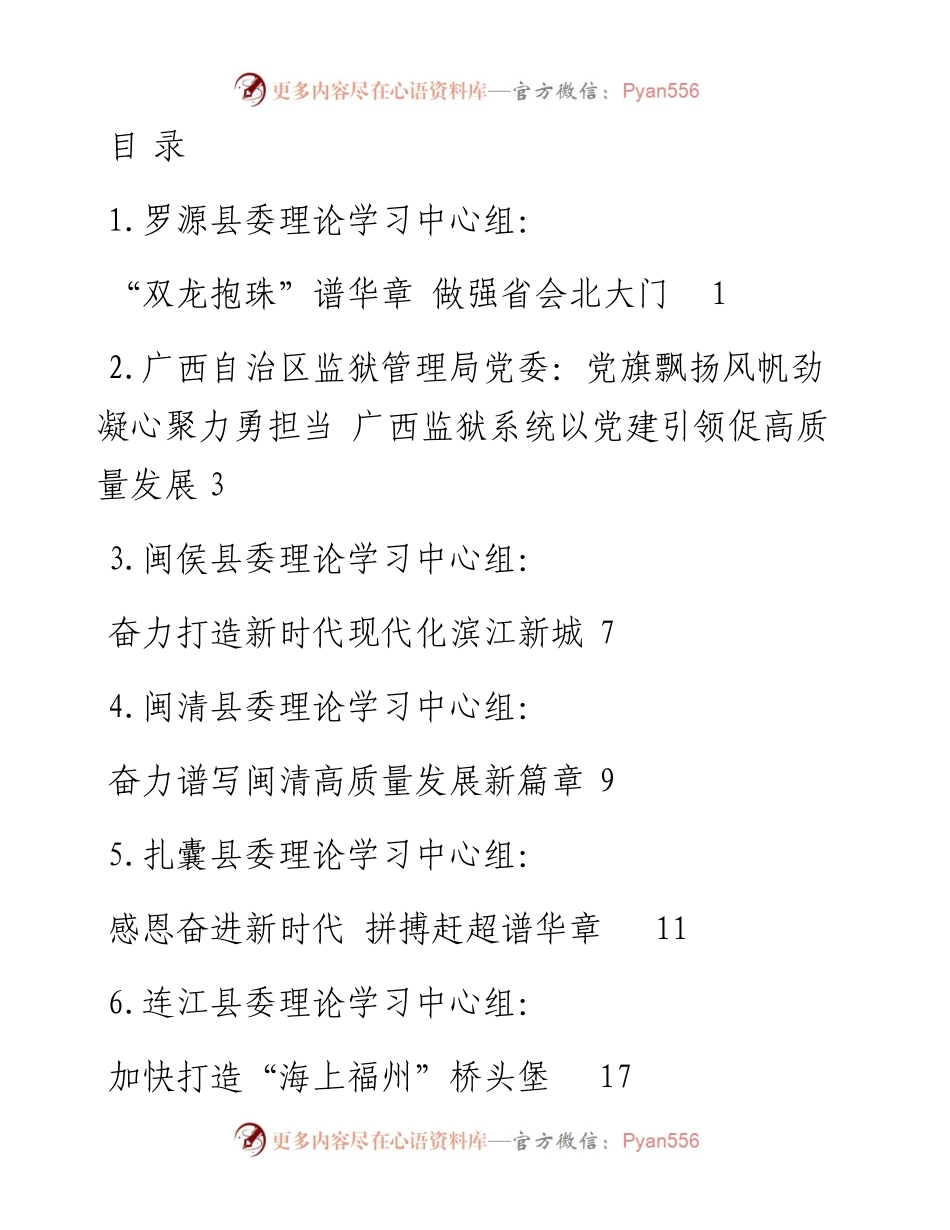 文汇系列5442--10月党委（党组）理论学习中心组学习文章汇编（21篇）.docx_第1页