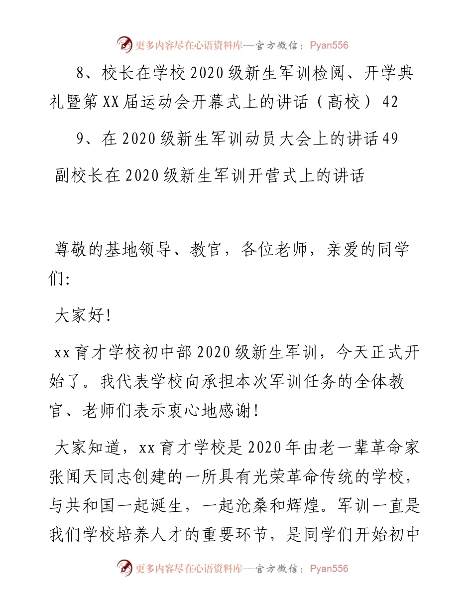 新生开学典礼动员大会上的讲话汇编（9篇）.docx_第2页