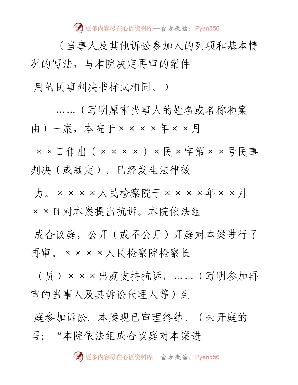 民事判决书（抗诉的再审案件用）.docx_第2页