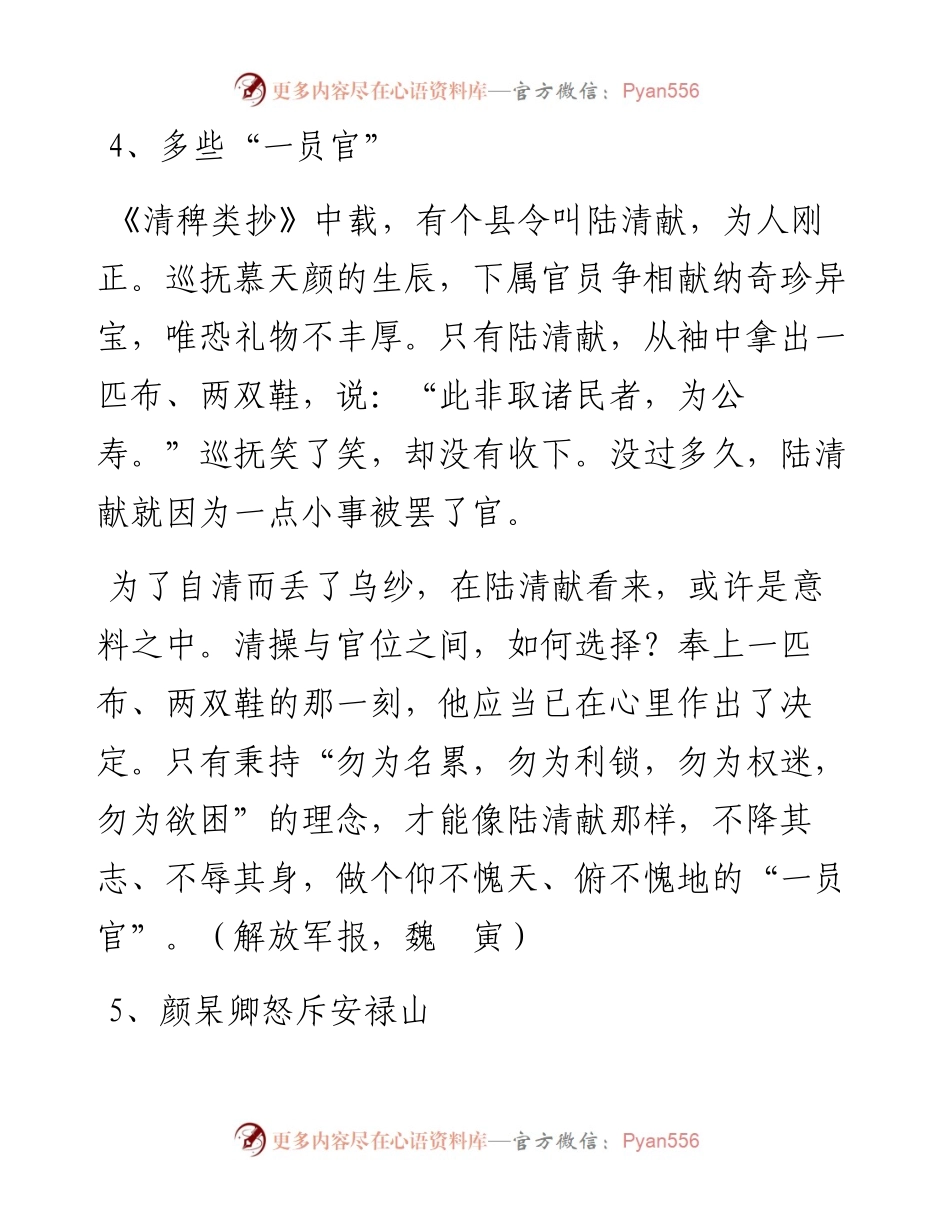 素材汇264-写材料故事素材积累.docx_第1页