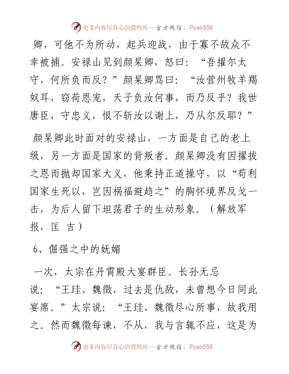 素材汇264-写材料故事素材积累.docx_第2页