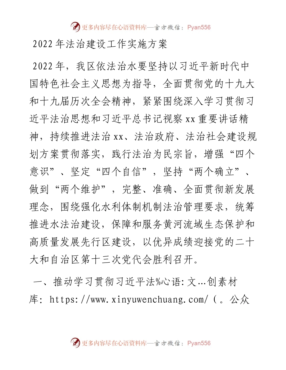 法治建设工作实施方案.docx_第1页