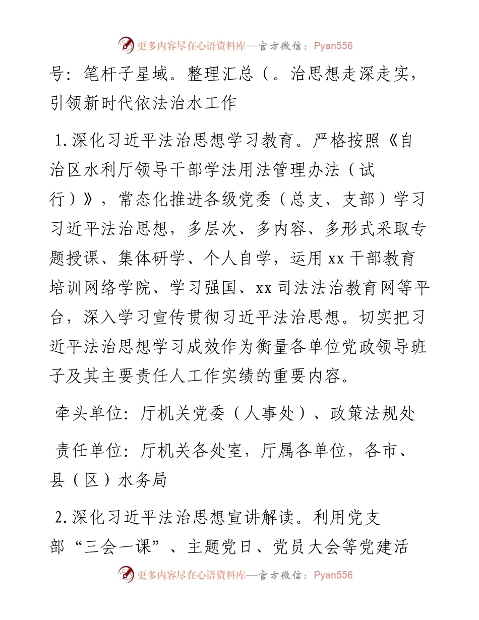 法治建设工作实施方案.docx_第2页