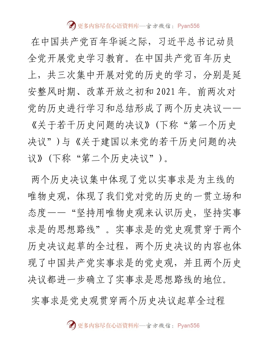 文稿汇2485--“两个决议”心得体会和报告汇编.docx_第2页
