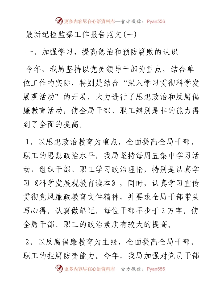 最新纪检监察工作报告范文5篇.docx_第1页
