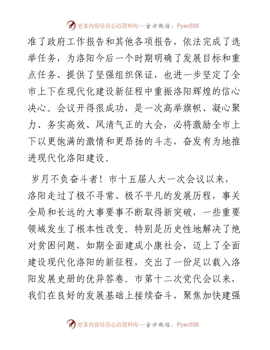 江凌：在洛阳市第十六届人民代表大会第一次会议闭幕会上的讲话（20230106）.docx_第2页