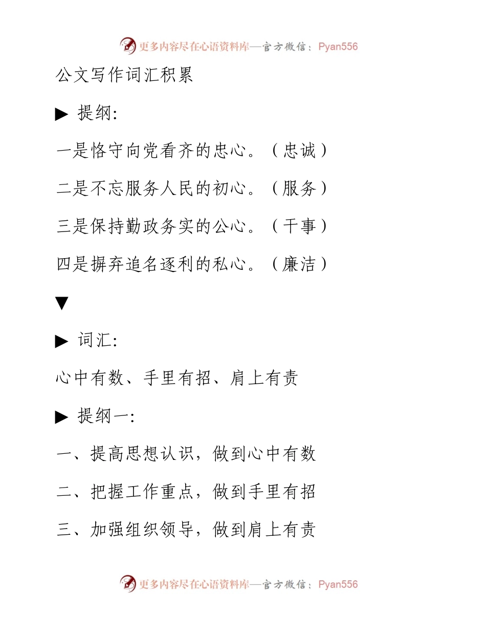 素材汇159-公文写作词汇积累.docx_第1页