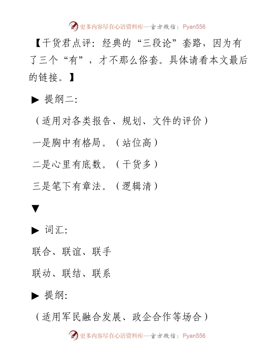 素材汇159-公文写作词汇积累.docx_第2页